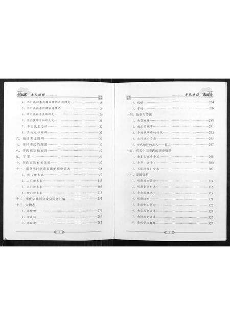 河南李氏族谱-李氏族谱.pdf电子版预览图3