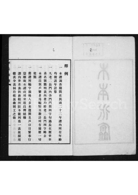 河南李氏族谱-李氏族谱.pdf电子版预览图3