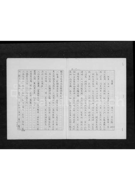 河南李氏族谱-[河南孟津迁台李氏家谱].pdf电子版预览图3