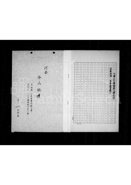 河南李氏族谱-河南李氏族谱.pdf电子版预览图3