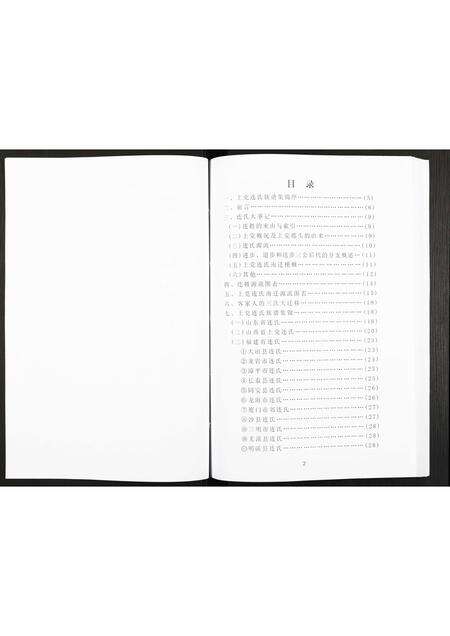 广东连氏族谱-上党连氏族谱集锦[不分卷].pdf电子版预览图3