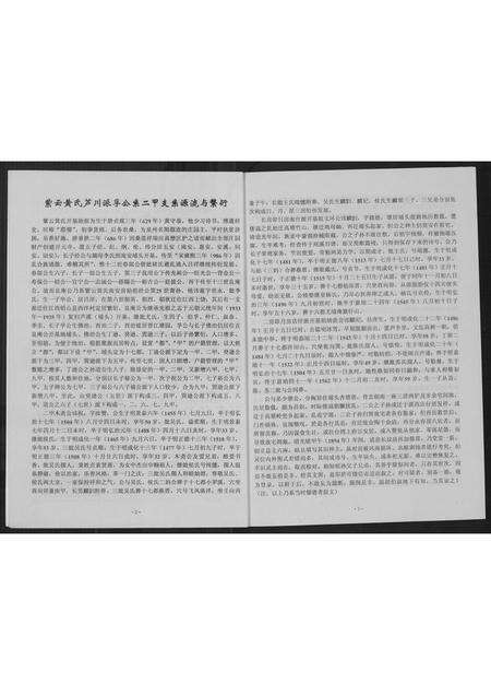 福建黄氏族谱-埔头二甲族谱.pdf电子版预览图3