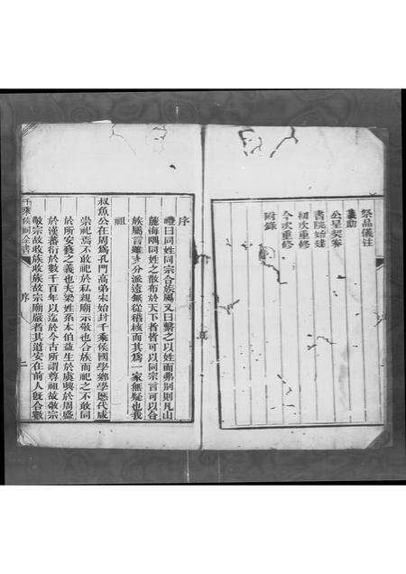 广东梁氏族谱-[梁氏]千乘侯祠全书.pdf电子版预览图3