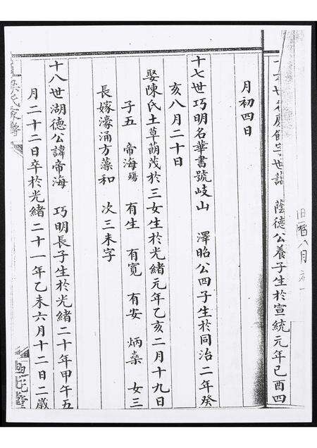 广东梁氏族谱-梁氏家谱[1册].pdf电子版预览图3