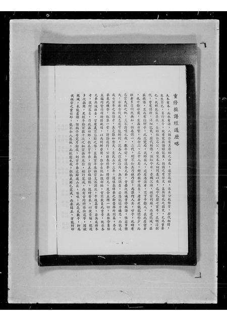 广东梁氏族谱-干雾乡梁氏重修族谱.pdf电子版预览图3