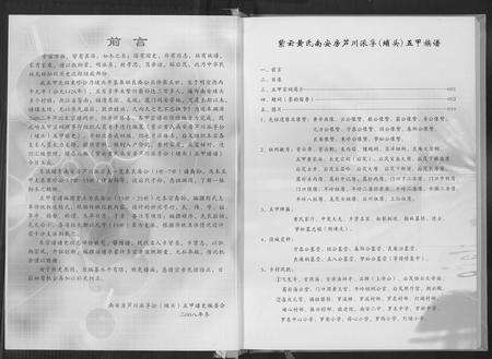 福建黄氏族谱-埔头五甲族谱.pdf电子版预览图3