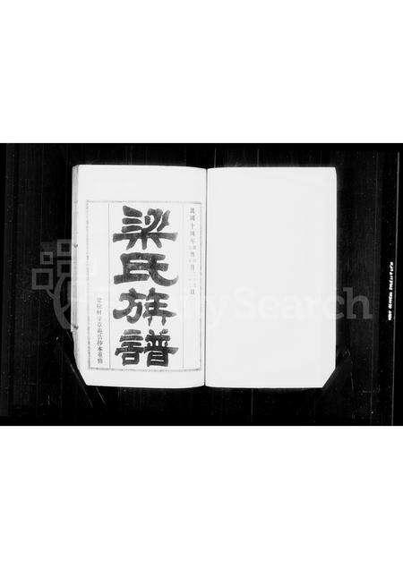 广东梁氏族谱-梁氏族谱.pdf电子版预览图3