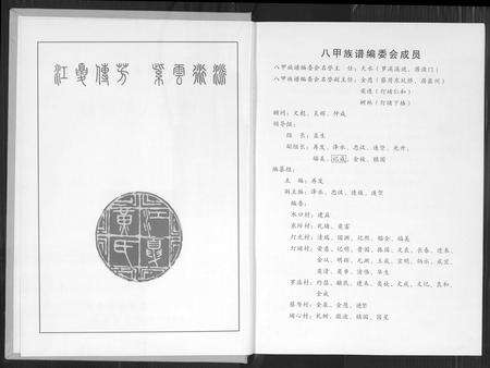 福建黄氏族谱-埔头八甲族谱.pdf电子版预览图3