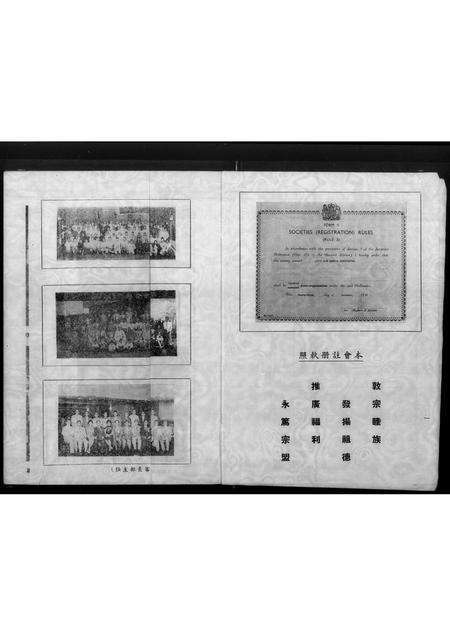 广东廖氏族谱-廖氏宗亲总会自置会所开幕专刊.pdf电子版预览图3