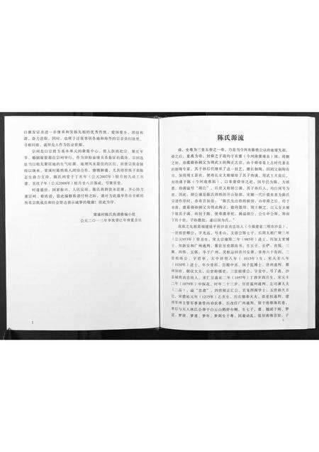 福建陈氏族谱-陈氏族谱.pdf电子版预览图3