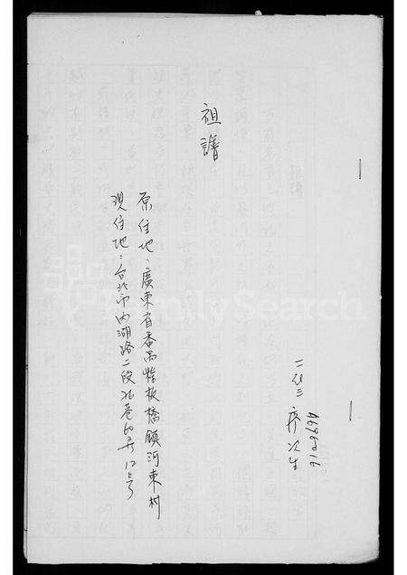 广东廖氏族谱-[廖氏]祖谱.pdf电子版预览图3