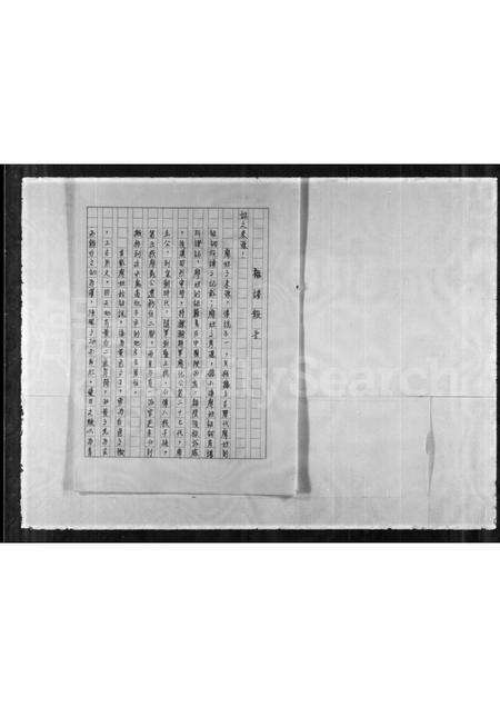 广东廖氏族谱-[廖氏族谱].pdf电子版预览图3