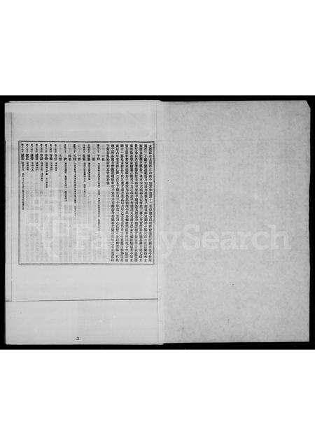 广东廖氏族谱-[廖氏族谱].pdf电子版预览图3