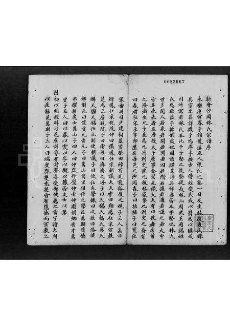 广东林氏族谱-新会沙冈林氏宗谱.pdf电子版预览图3