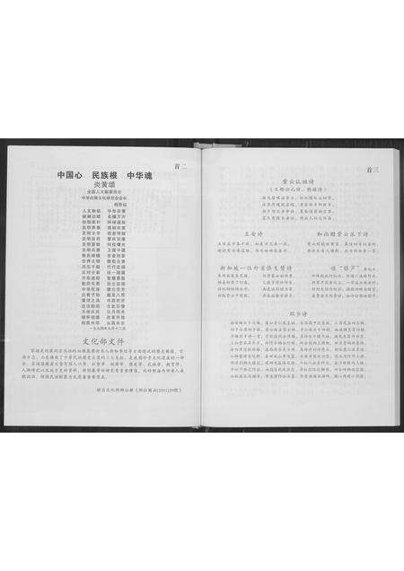 福建黄氏族谱-埔头四甲六桂家谱.pdf电子版预览图3