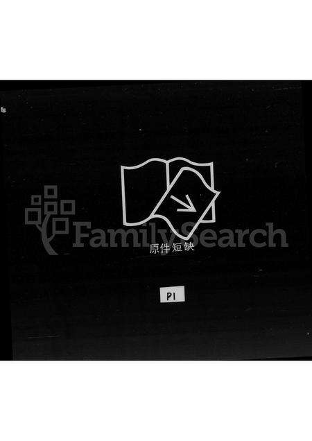 广东林氏族谱-[林氏]昭兹堂族谱.pdf电子版预览图3