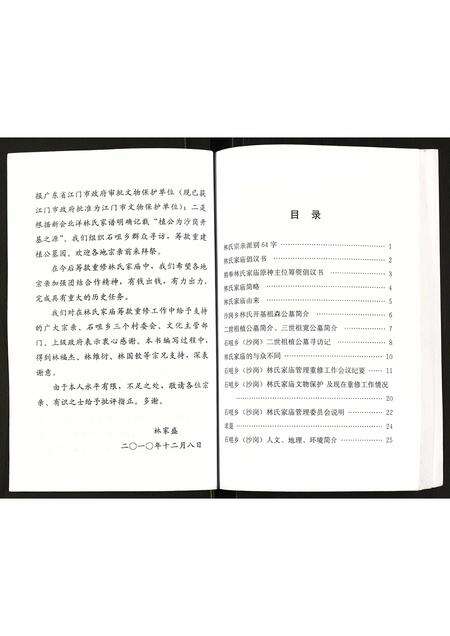 广东林氏族谱-林氏族谱集.pdf电子版预览图3