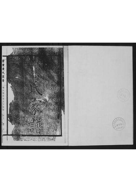 福建黄氏族谱-埔头墘美派紫云黄氏家谱.pdf电子版预览图3