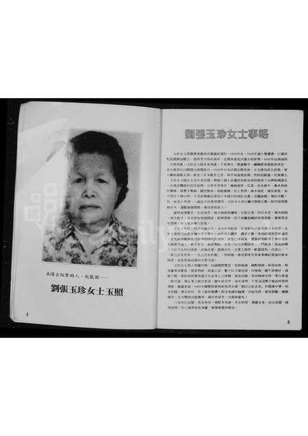 广东刘氏族谱-刘氏新族谱.pdf电子版预览图3