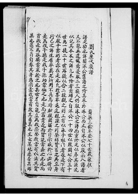 广东刘氏族谱-刘氏族谱.pdf电子版预览图3