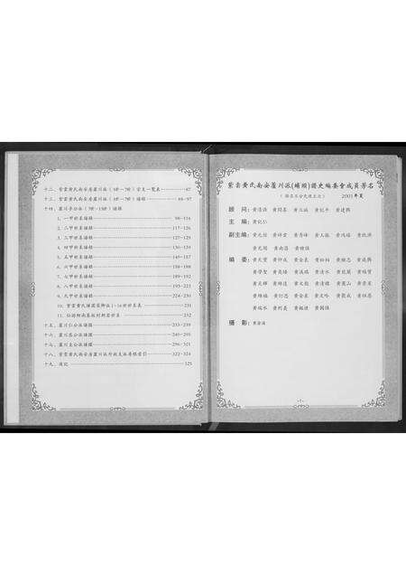 福建黄氏族谱-埔头黄氏族谱.pdf电子版预览图3