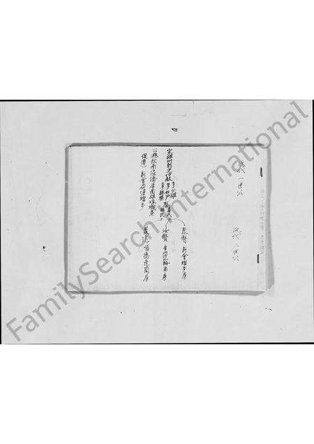 广东刘氏族谱-新会(虫雷)江刘氏中代谱系.pdf电子版预览图3