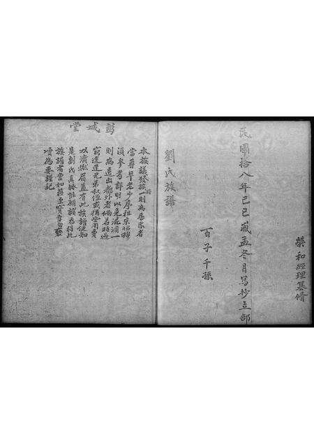 广东刘氏族谱-刘氏家谱.pdf电子版预览图3