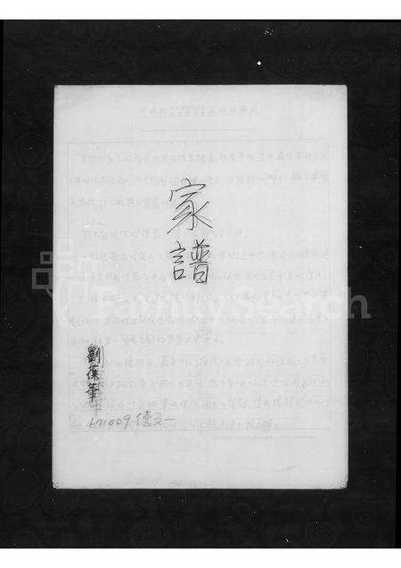 广东刘氏族谱-[平远刘氏]家谱.pdf电子版预览图3