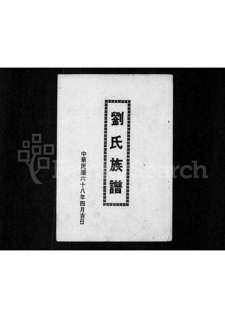 广东刘氏族谱-刘氏族谱.pdf电子版预览图3