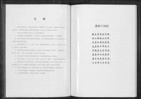 福建黄氏族谱-大岭头黄氏隐公源流世系谱.pdf电子版预览图3