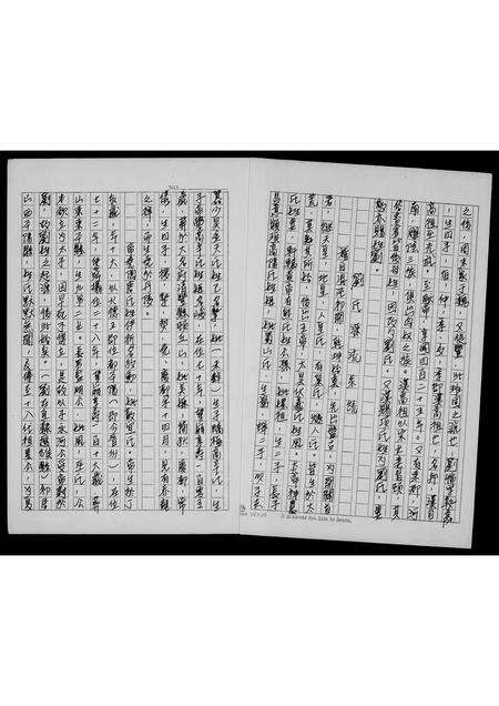 广东刘氏族谱-刘氏祖谱.pdf电子版预览图3