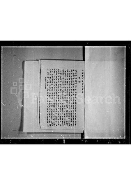 广东刘氏族谱-台山刘氏坑口乡乡土杂记.pdf电子版预览图3