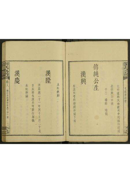 广东、福建刘氏族谱-刘氏支谱 [残卷].pdf电子版预览图3