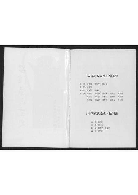 福建黄氏族谱-安溪黄氏宗史.pdf电子版预览图3