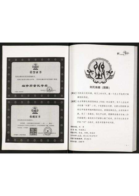 河南刘氏族谱-刘氏族谱.pdf电子版预览图3