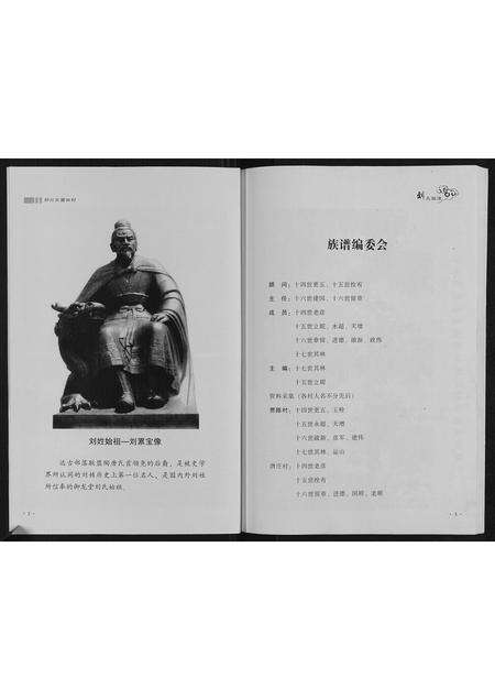 河南刘氏族谱-刘氏族谱.pdf电子版预览图3