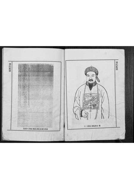 河南刘氏族谱-刘氏族谱[不分卷].pdf电子版预览图3