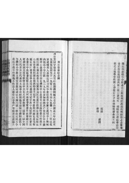 河南刘氏族谱-古澶刘氏家谱.pdf电子版预览图3