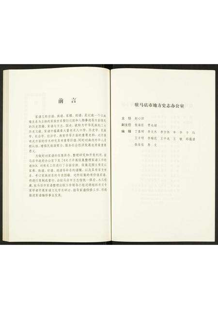 河南刘氏族谱-西平县刘氏家谱.pdf电子版预览图3