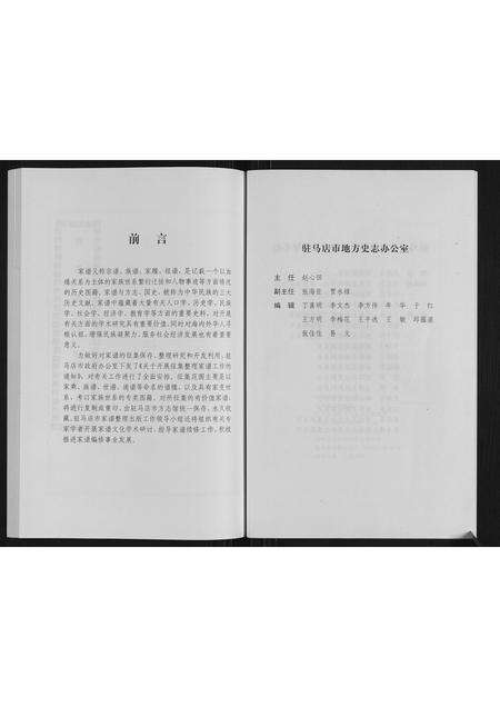 河南刘氏族谱-西平县刘氏家谱.pdf电子版预览图3