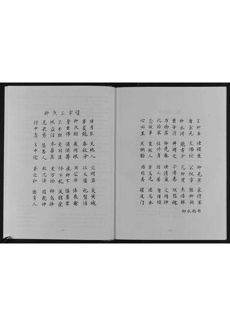 河南柳氏族谱-新郑柳氏宗谱.pdf电子版预览图3