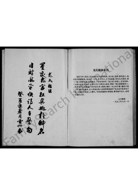 河南龙氏族谱-密县龙氏家谱.pdf电子版预览图3