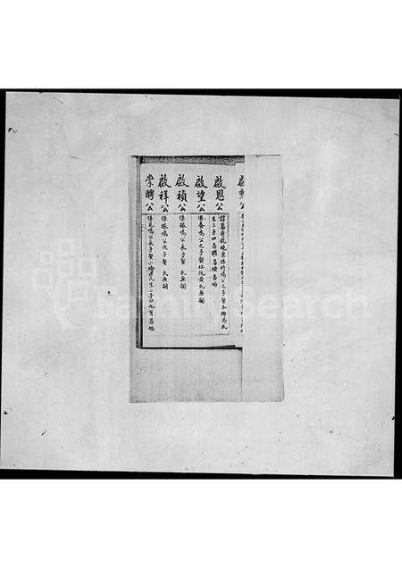 广东卢氏族谱-[范阳卢氏族谱].pdf电子版预览图3