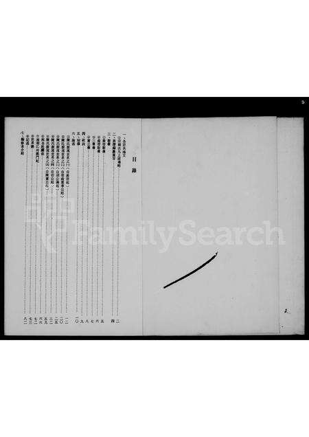 福建陈氏族谱-陈氏赤湖分派族谱.pdf电子版预览图3