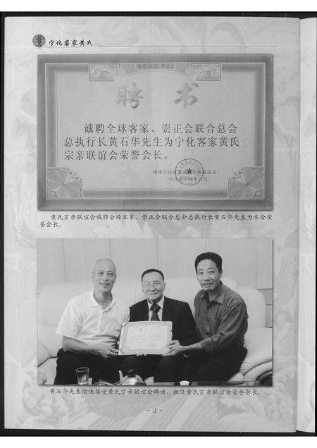福建黄氏族谱-客家黄氏.pdf电子版预览图3