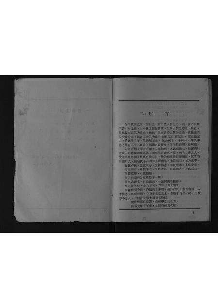 河南卢氏族谱-中华范阳卢氏杞开睢尉通支派宗族谱本[不分卷].pdf电子版预览图3