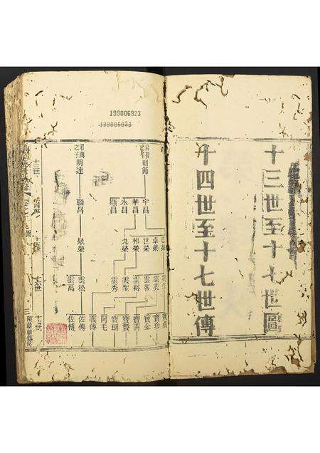 广东陆氏族谱-陆氏族谱.pdf电子版预览图3