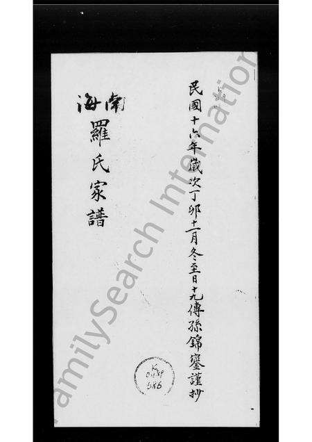 广东罗氏族谱-南海罗氏家谱.pdf电子版预览图3