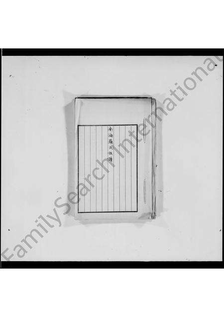 广东罗氏族谱-南海罗氏族谱.pdf电子版预览图3