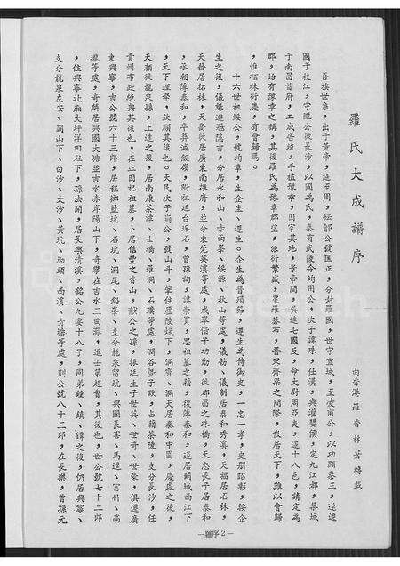 广东罗氏族谱-罗氏族谱.pdf电子版预览图3